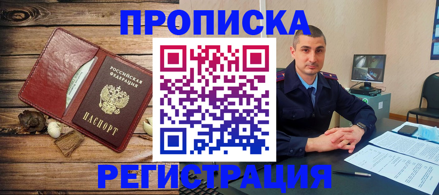 прописка в квартире в Липецке