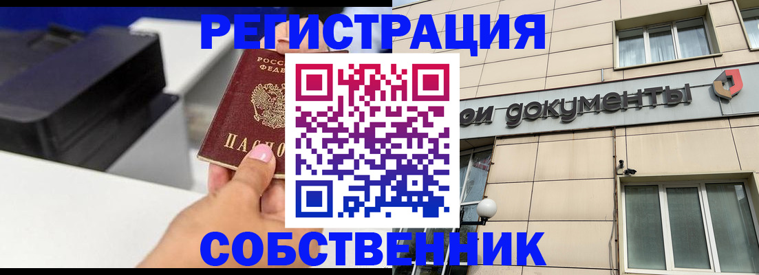 прописка в квартире в Липецке