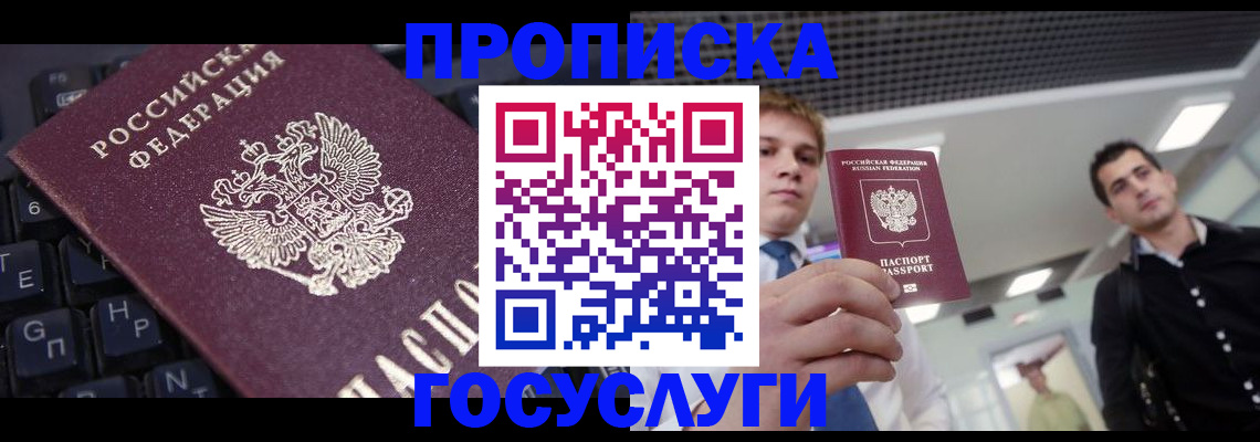 прописка регистрация в Липецке