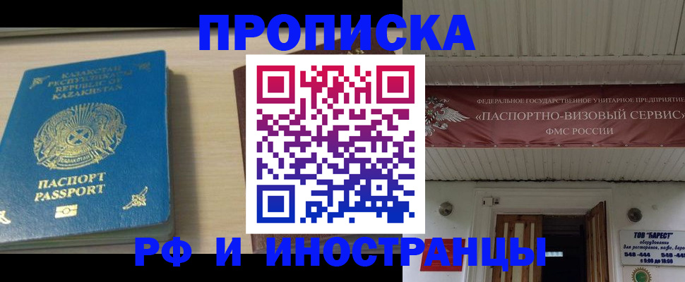 прописка в квартире в Липецке