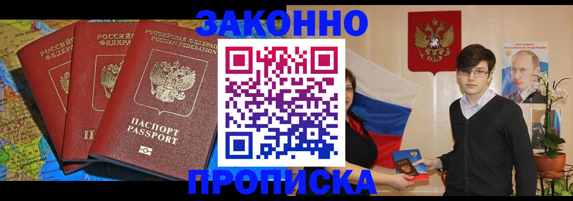 временная регистрация в Липецке