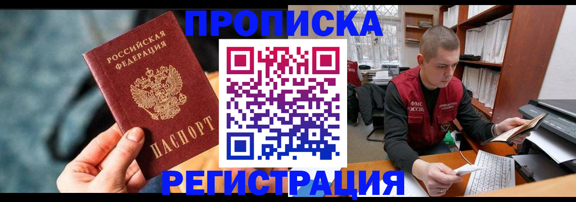 временная регистрация для всех в Липецке