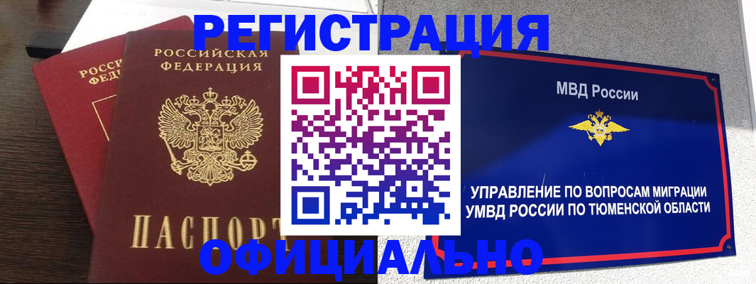 временная регистрация в Липецке