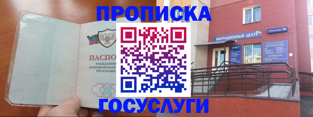 временная регистрация для всех в Липецке