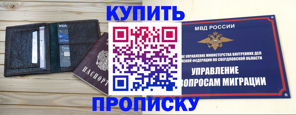 прописка поиск в Липецке