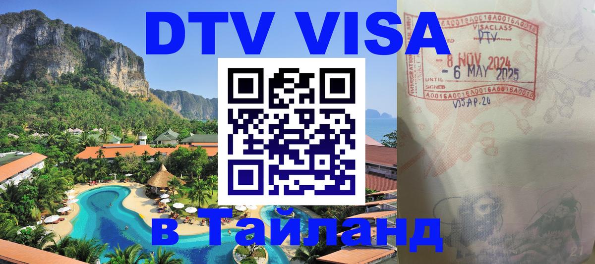 Сколько стоит DTV виза — актуальные цены, оформление даже без документов - Липецк  05.12.2025 